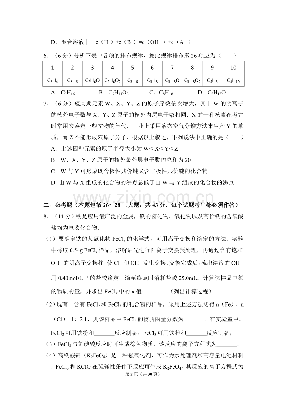 2012年全国统一高考化学试卷（新课标）（含解析版）.doc_第2页