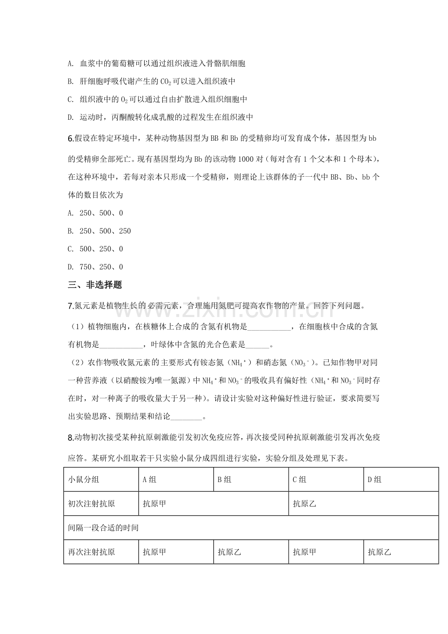 2019年全国统一高考生物试卷（新课标ⅲ）（原卷版）.doc_第2页