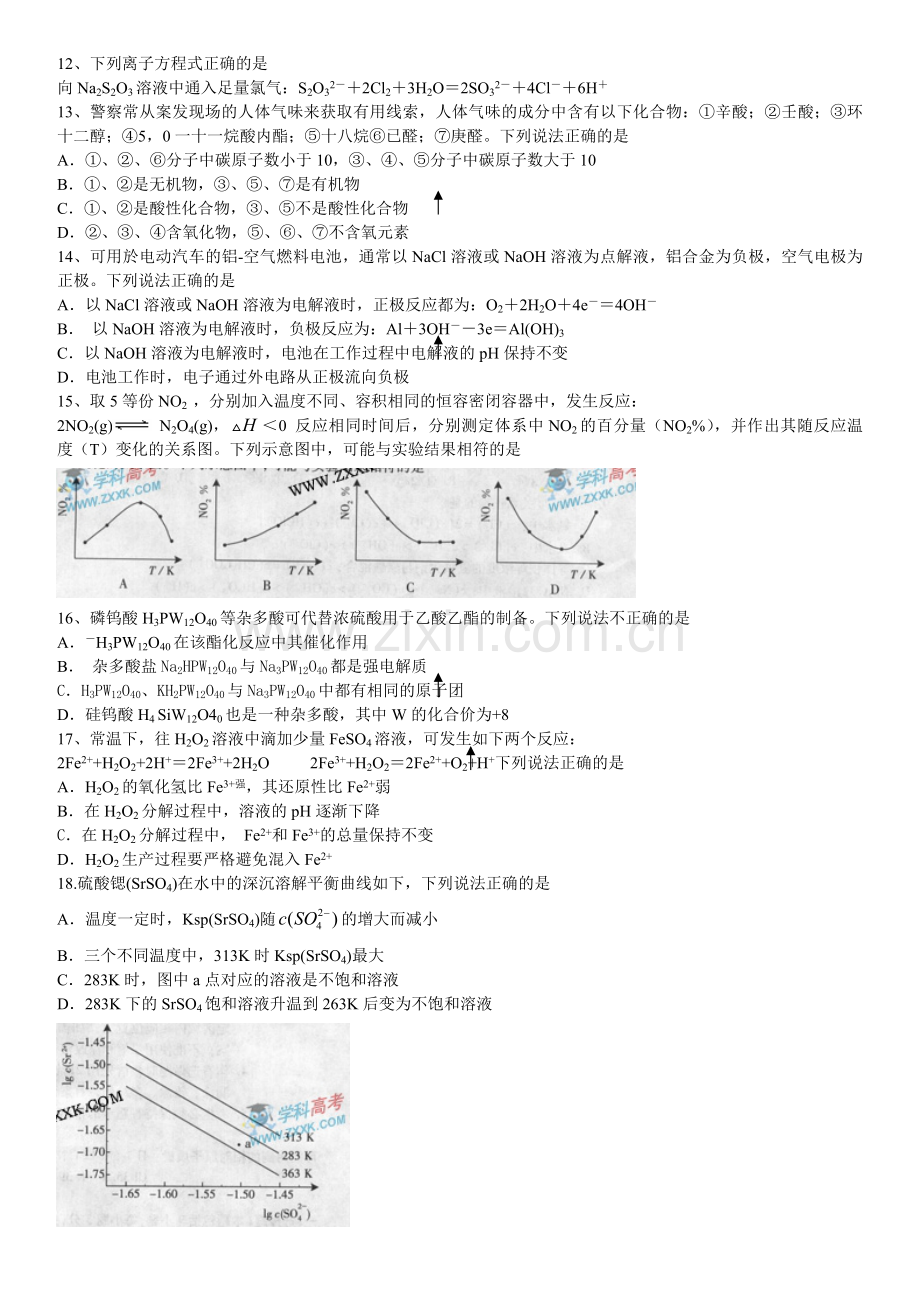 2009年广东高考化学（原卷版）.pdf_第3页