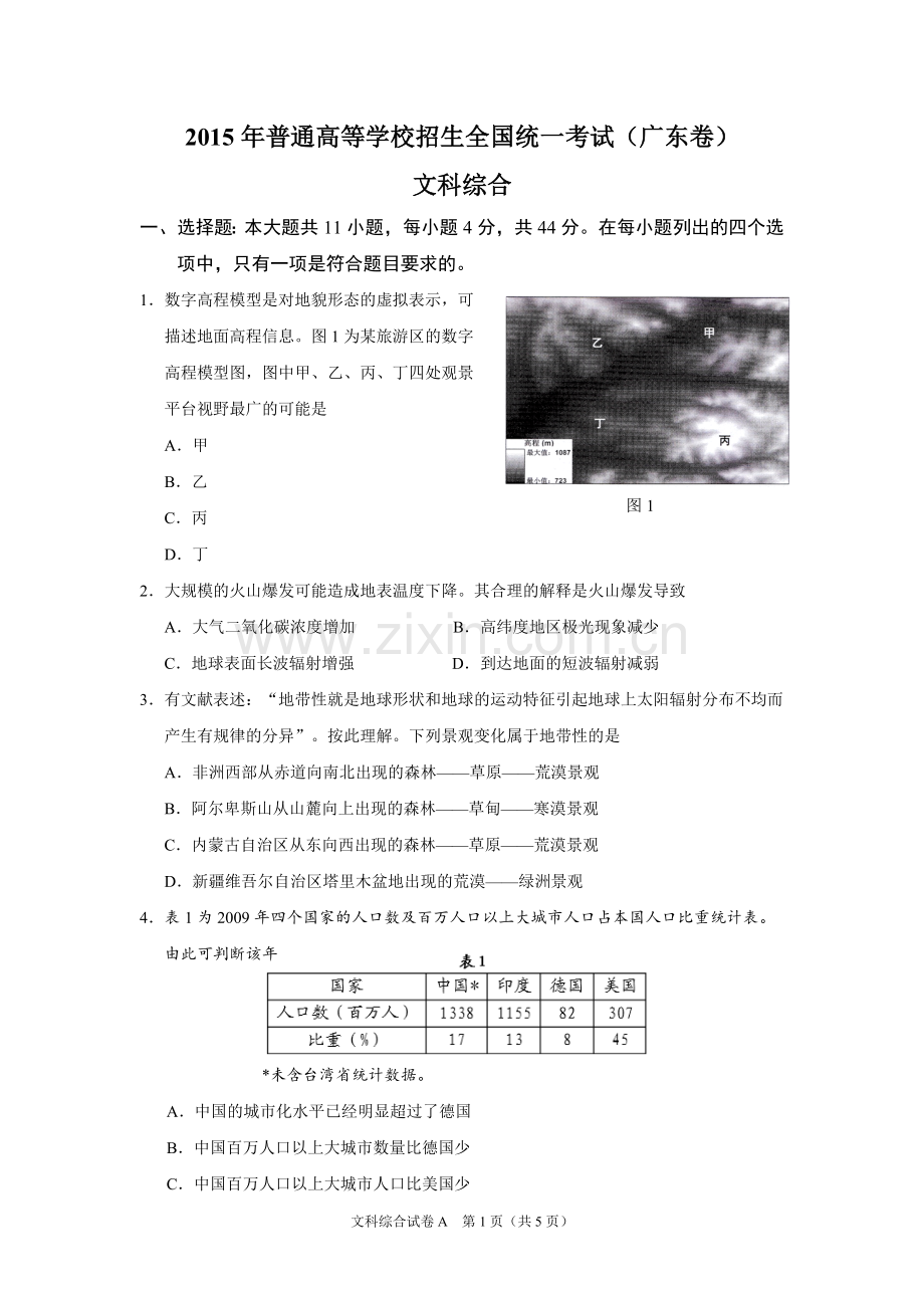 2015年广东高考地理（原卷版）.doc_第1页