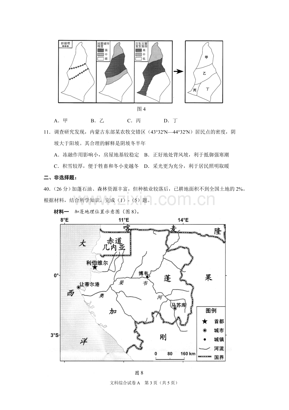 2015年广东高考地理（原卷版）.doc_第3页