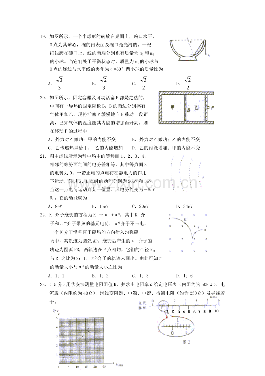 2003年西藏高考理综真题及答案.doc_第3页