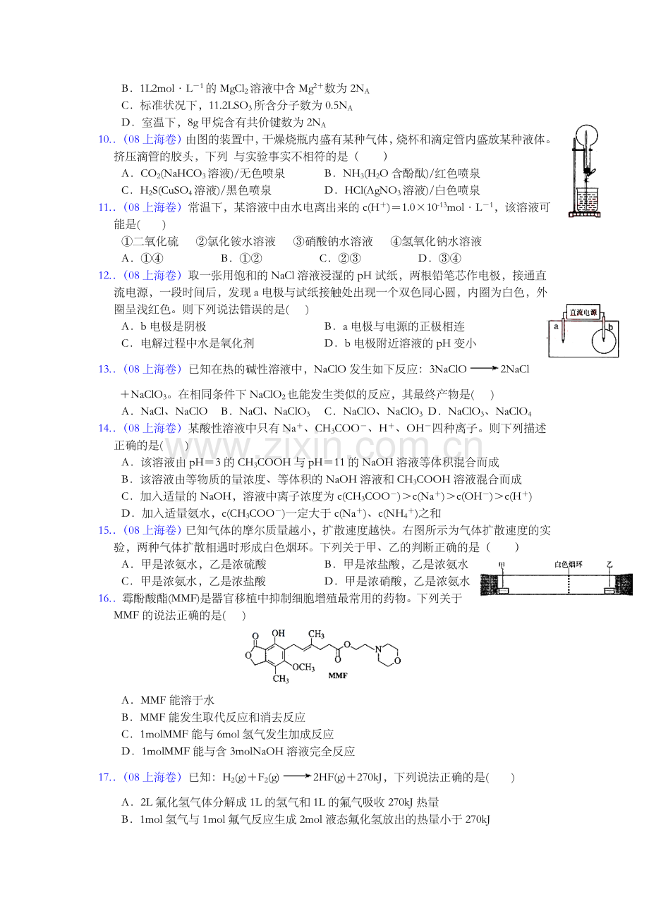 2008年上海市高考化学试题.doc_第2页