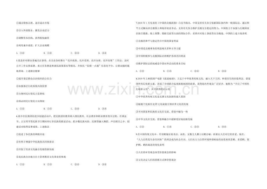 2019年高考真题 政治(山东卷)（含解析版）.pdf_第2页