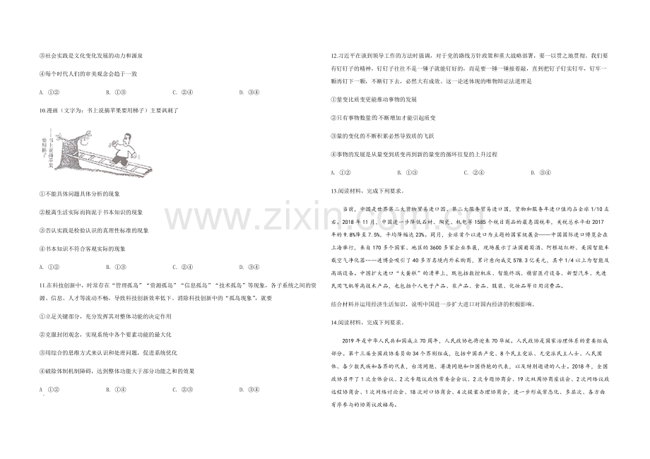 2019年高考真题 政治(山东卷)（含解析版）.pdf_第3页