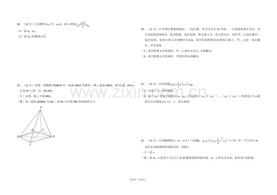 2012年全国统一高考数学试卷（文科）（大纲版）（原卷版）.pdf_第2页