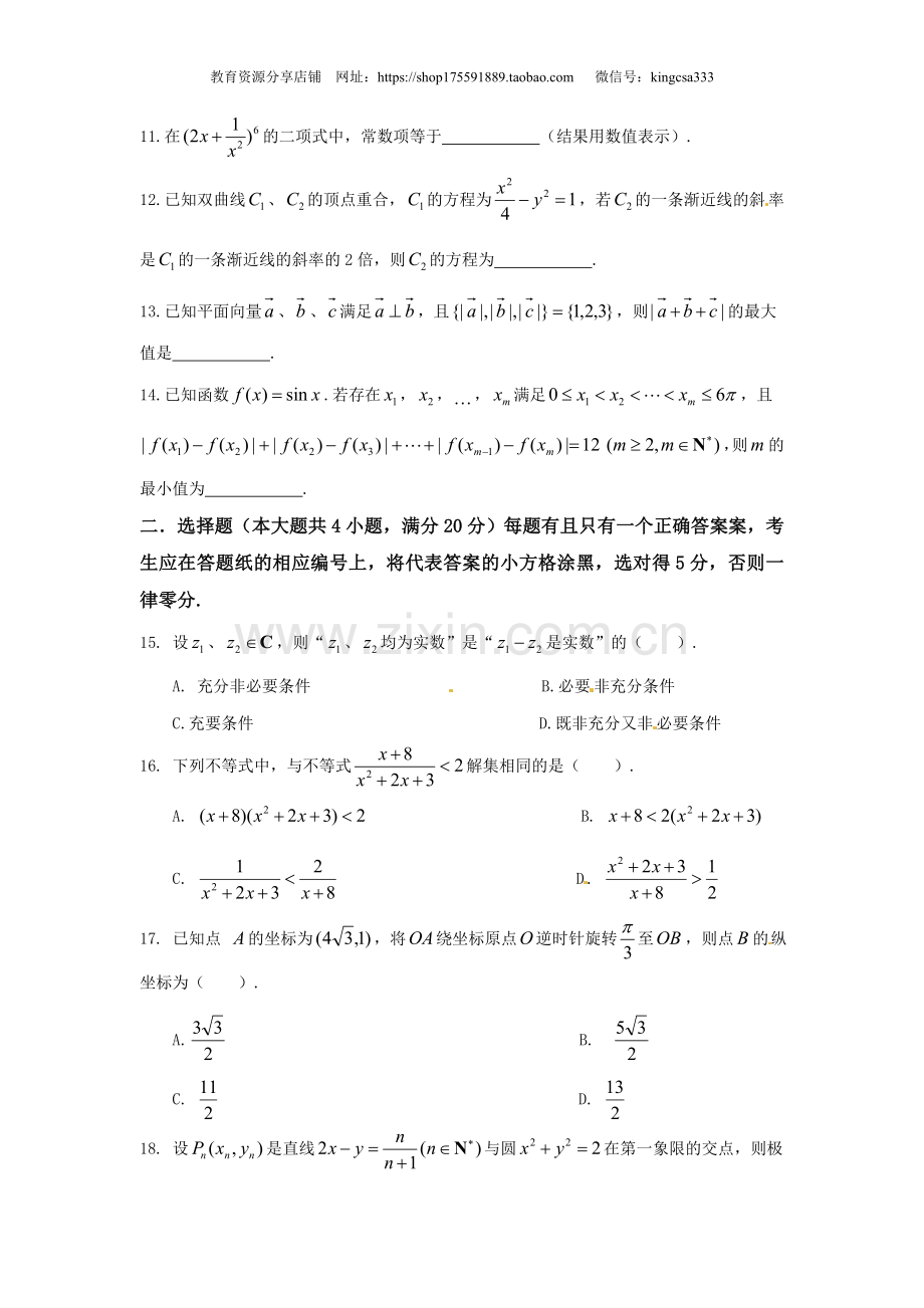 2015年上海高考数学真题（文科）试卷（原卷版）.doc_第2页