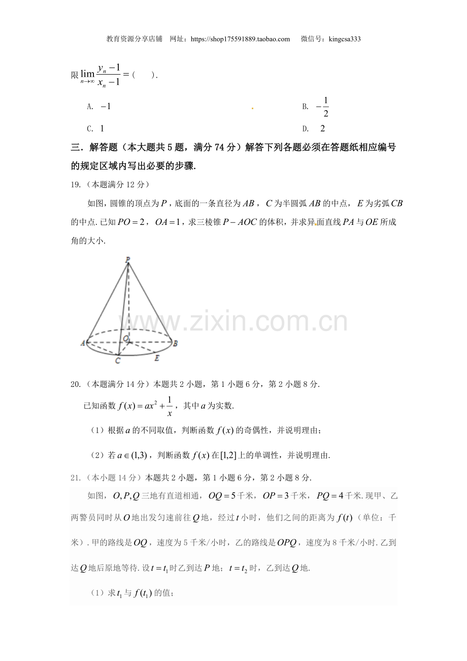 2015年上海高考数学真题（文科）试卷（原卷版）.doc_第3页