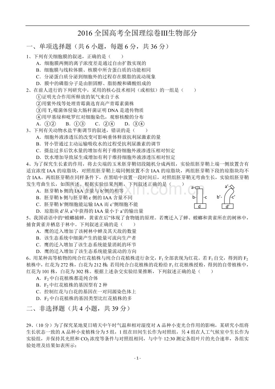 2016年高考真题——理综生物(全国卷Ⅲ)+Word版.doc_第1页