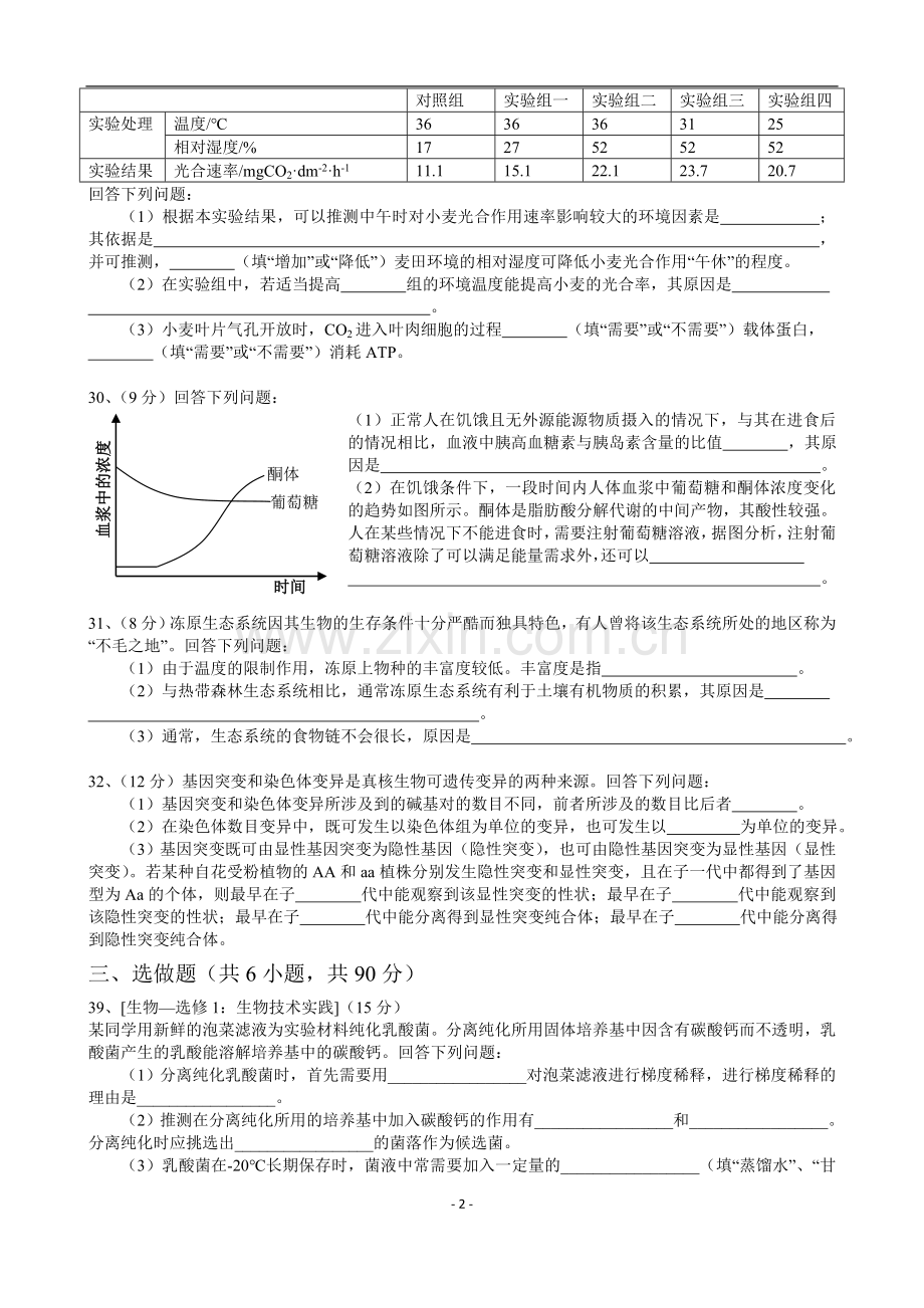 2016年高考真题——理综生物(全国卷Ⅲ)+Word版.doc_第2页