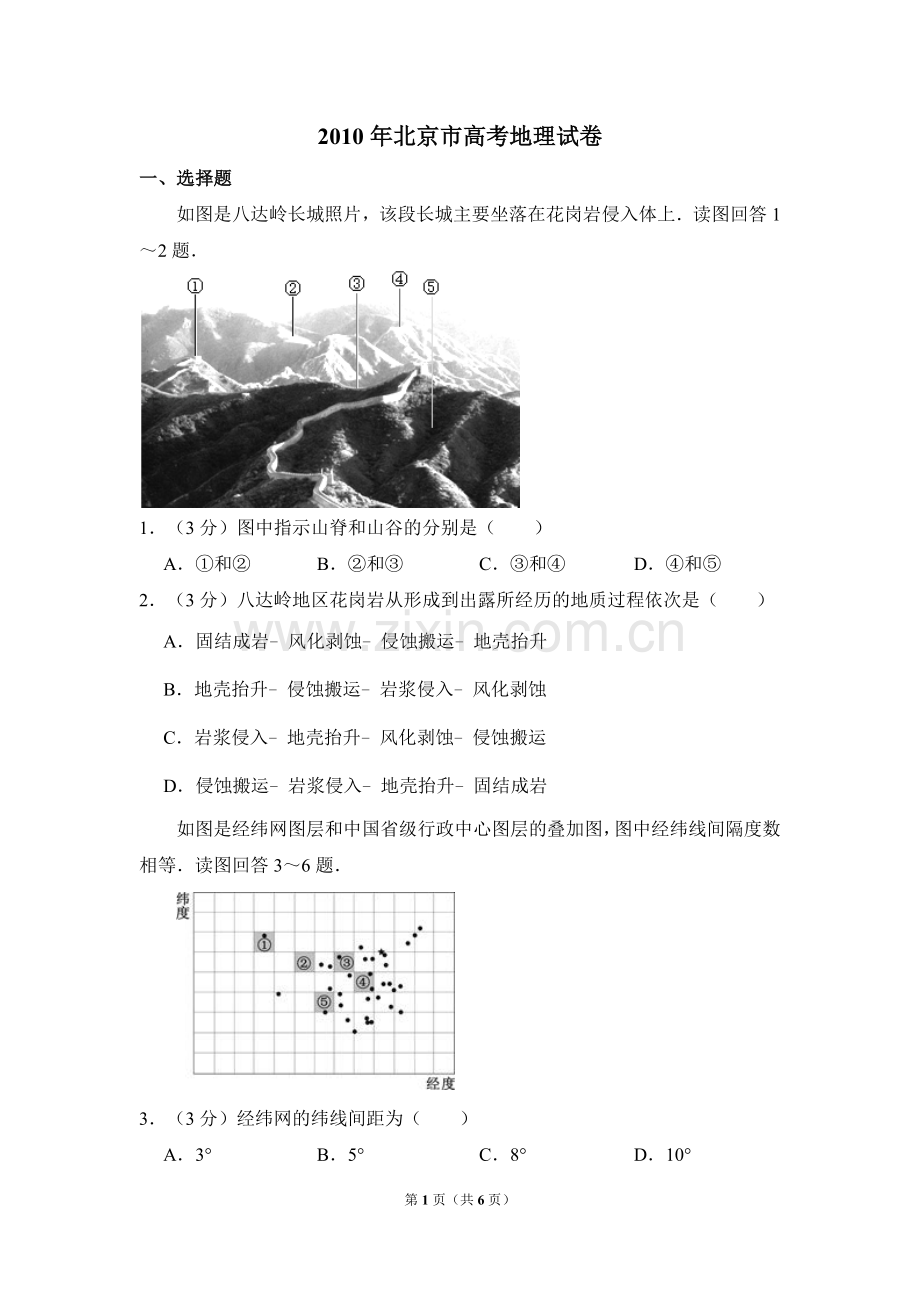 2010年北京市高考地理试卷（原卷版）.doc_第1页