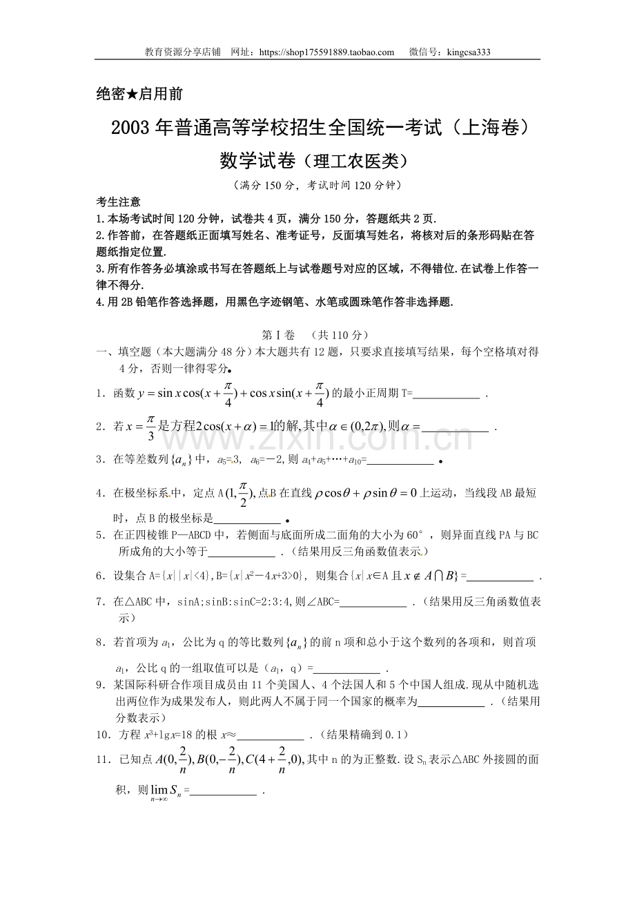 2003年上海高考数学真题（理科）试卷（原卷版）.doc_第1页