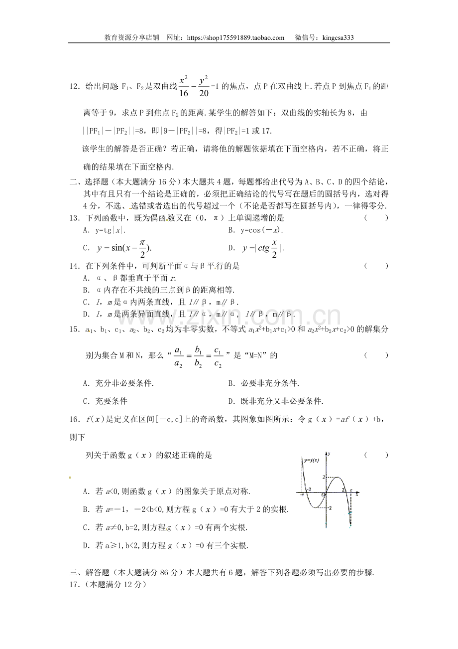 2003年上海高考数学真题（理科）试卷（原卷版）.doc_第2页