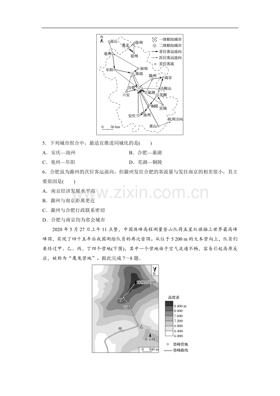 2020年高考真题 地理(山东卷)（原卷版）.doc_第2页