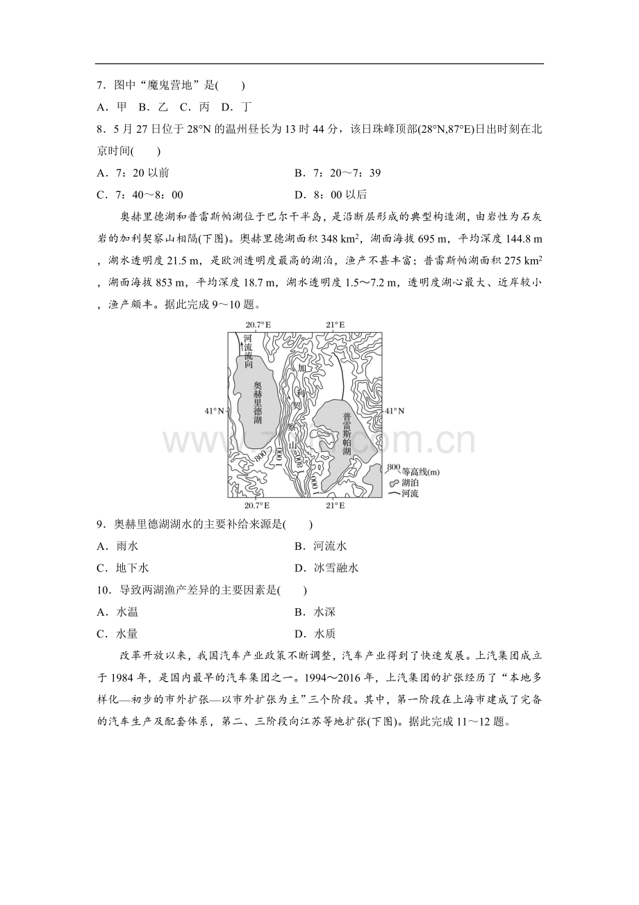 2020年高考真题 地理(山东卷)（原卷版）.doc_第3页