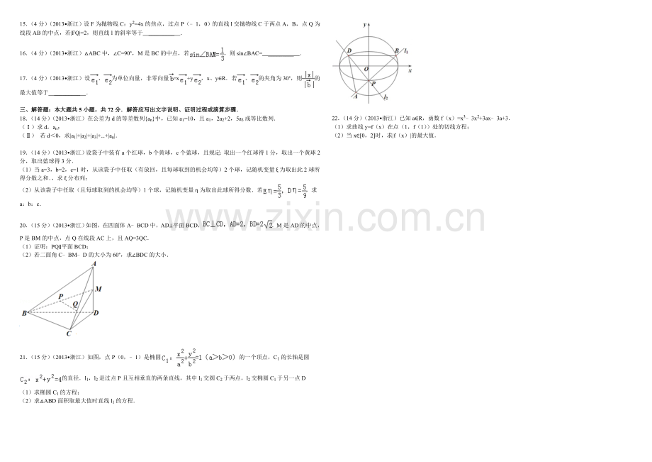 2013年浙江省高考数学【理】（含解析版）.doc_第2页