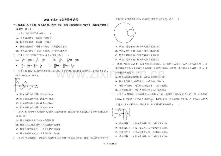 2015年北京市高考物理试卷（含解析版）.doc_第1页