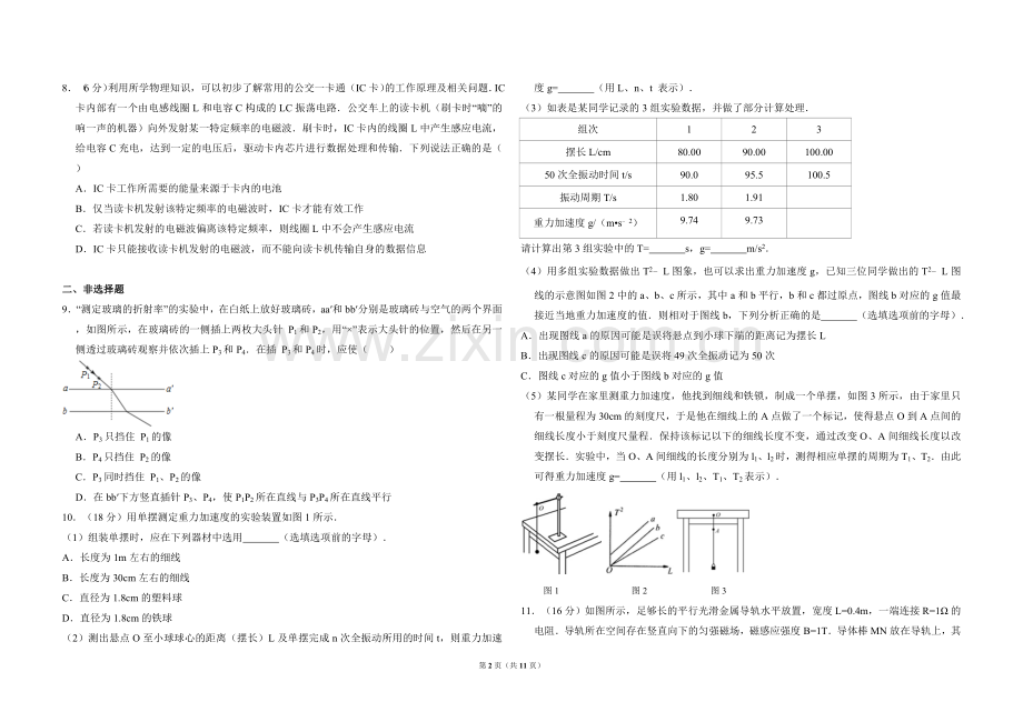 2015年北京市高考物理试卷（含解析版）.doc_第2页