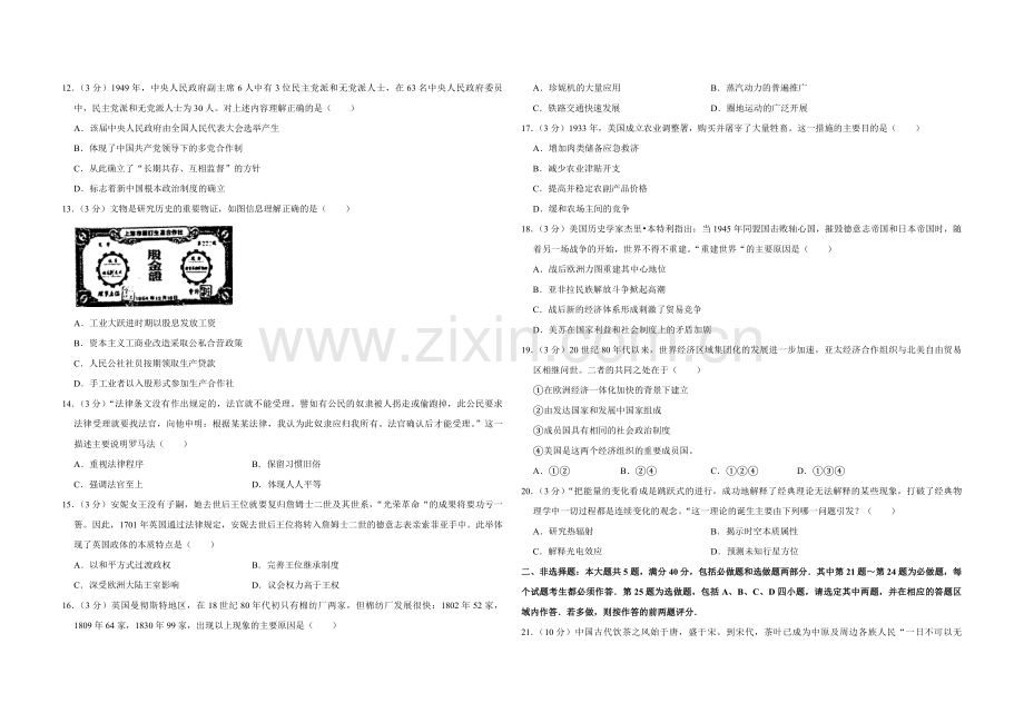 2010年江苏省高考历史试卷 .pdf_第2页