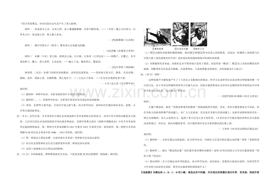 2010年江苏省高考历史试卷 .pdf_第3页