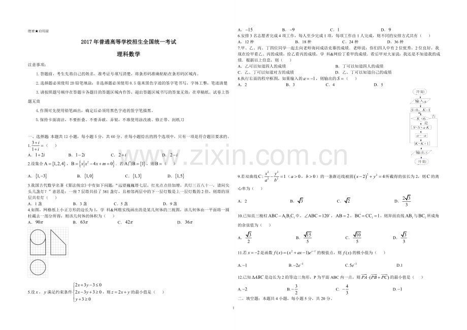 2017年海南省高考数学（原卷版）（理科）.doc_第1页