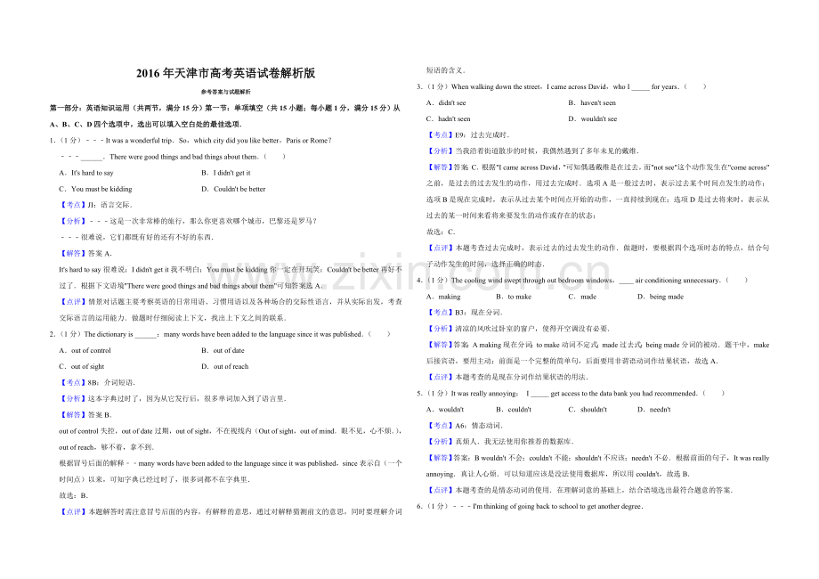 2016年天津市高考英语试卷解析版 .doc_第1页