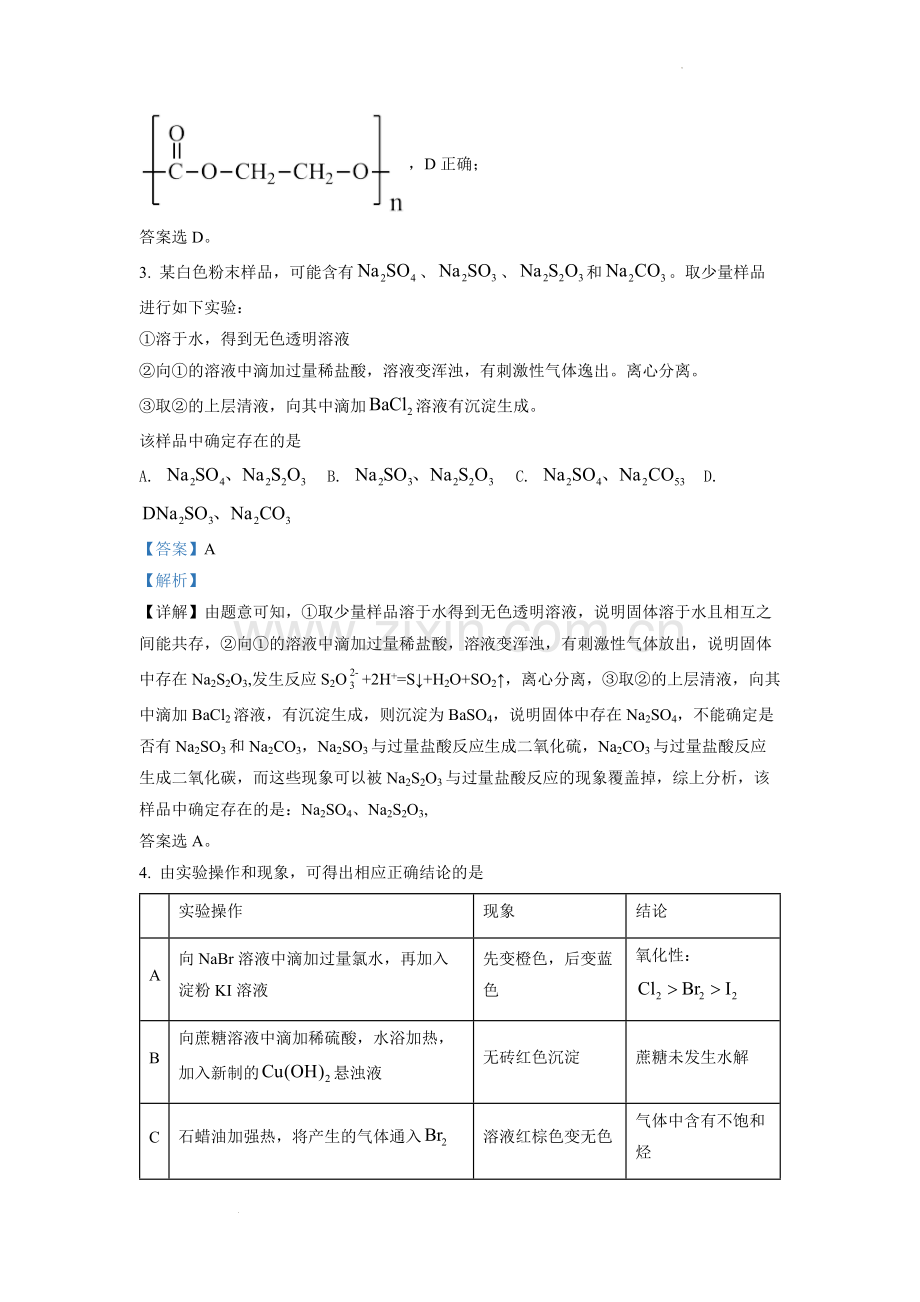 题目2022年全国统一高考化学试卷（全国乙卷）（解析版）.docx_第2页