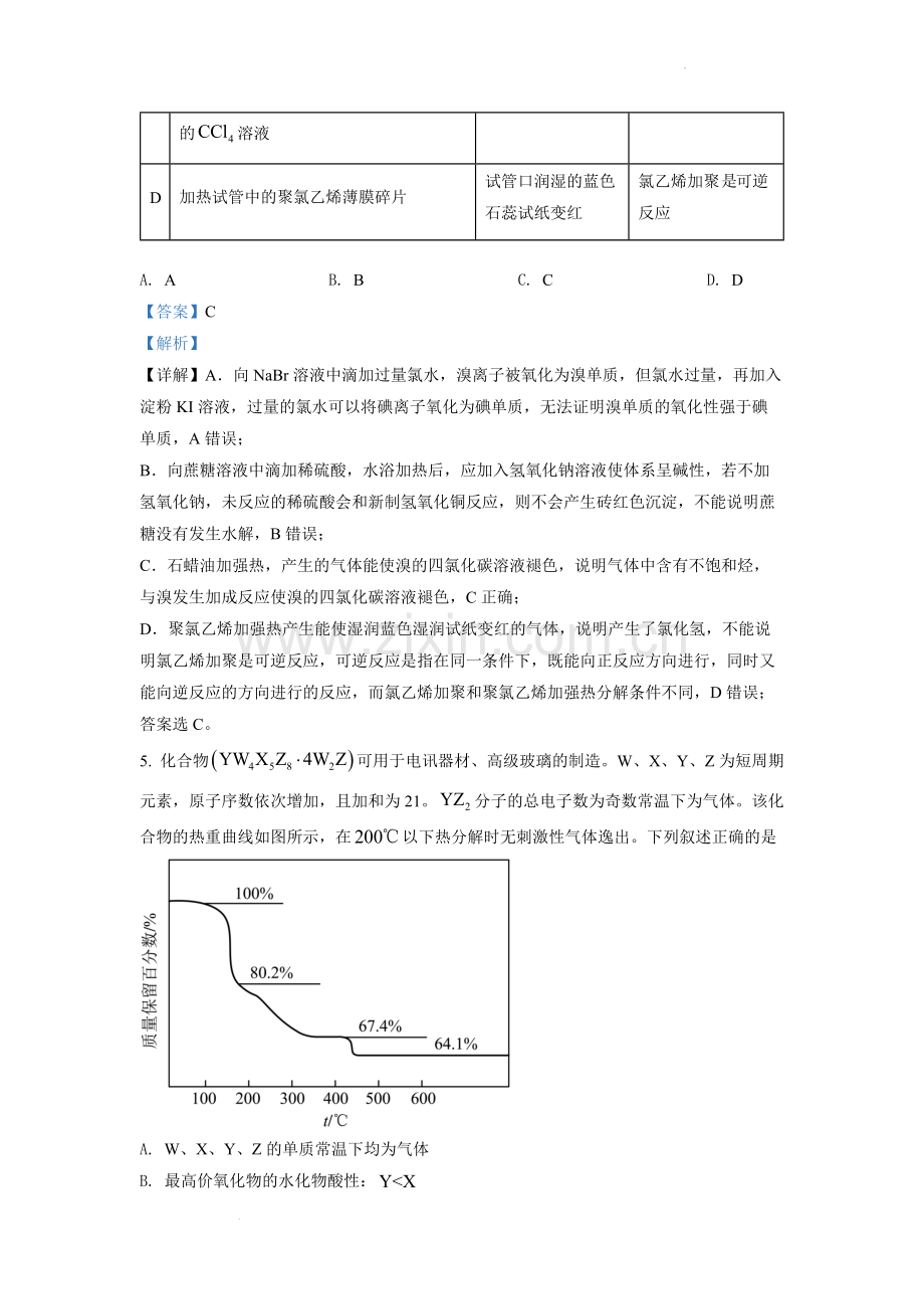 题目2022年全国统一高考化学试卷（全国乙卷）（解析版）.docx_第3页