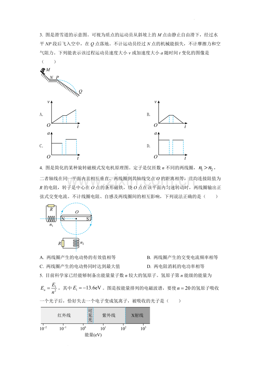 题目2022年新高考广东物理高考真题（原卷版）.docx_第2页