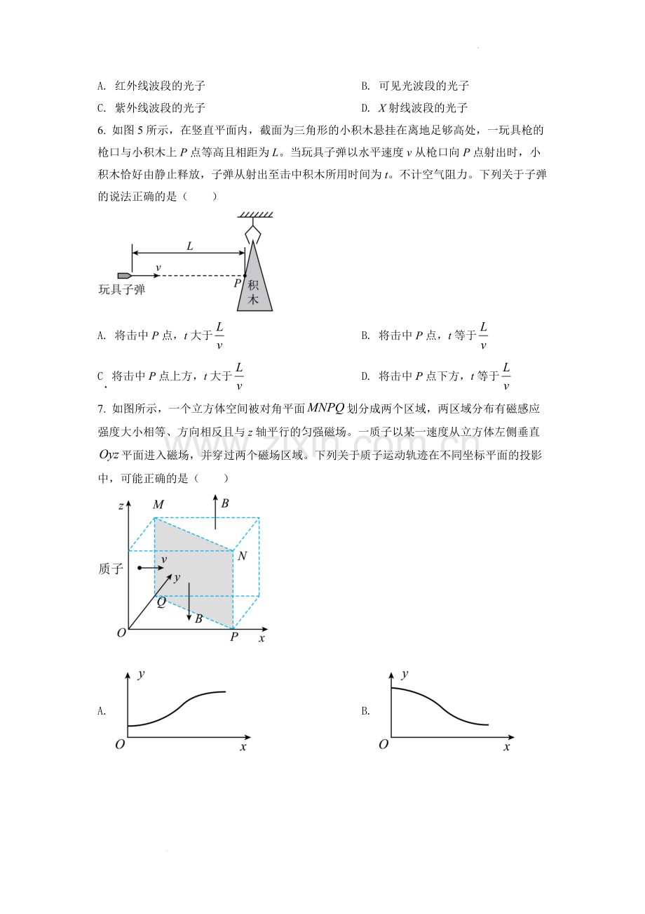 题目2022年新高考广东物理高考真题（原卷版）.docx_第3页