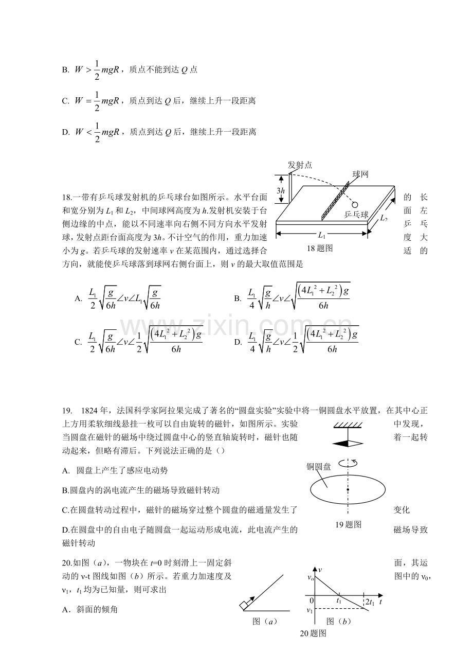 2015年普通高等学校招生全国统一考试【湖南物理真题+答案】.docx_第2页