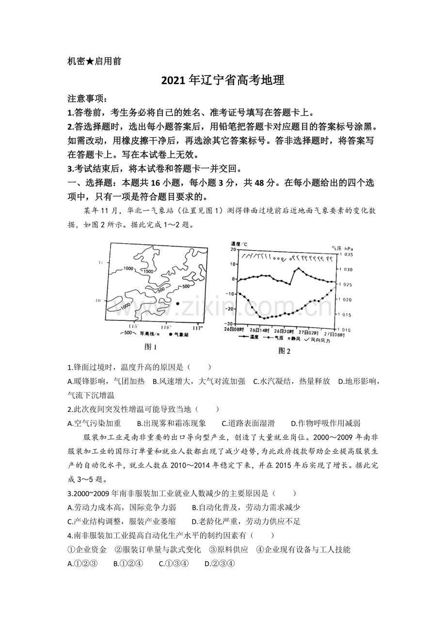 2021年高考地理试卷（辽宁卷）（原卷版）.doc_第1页