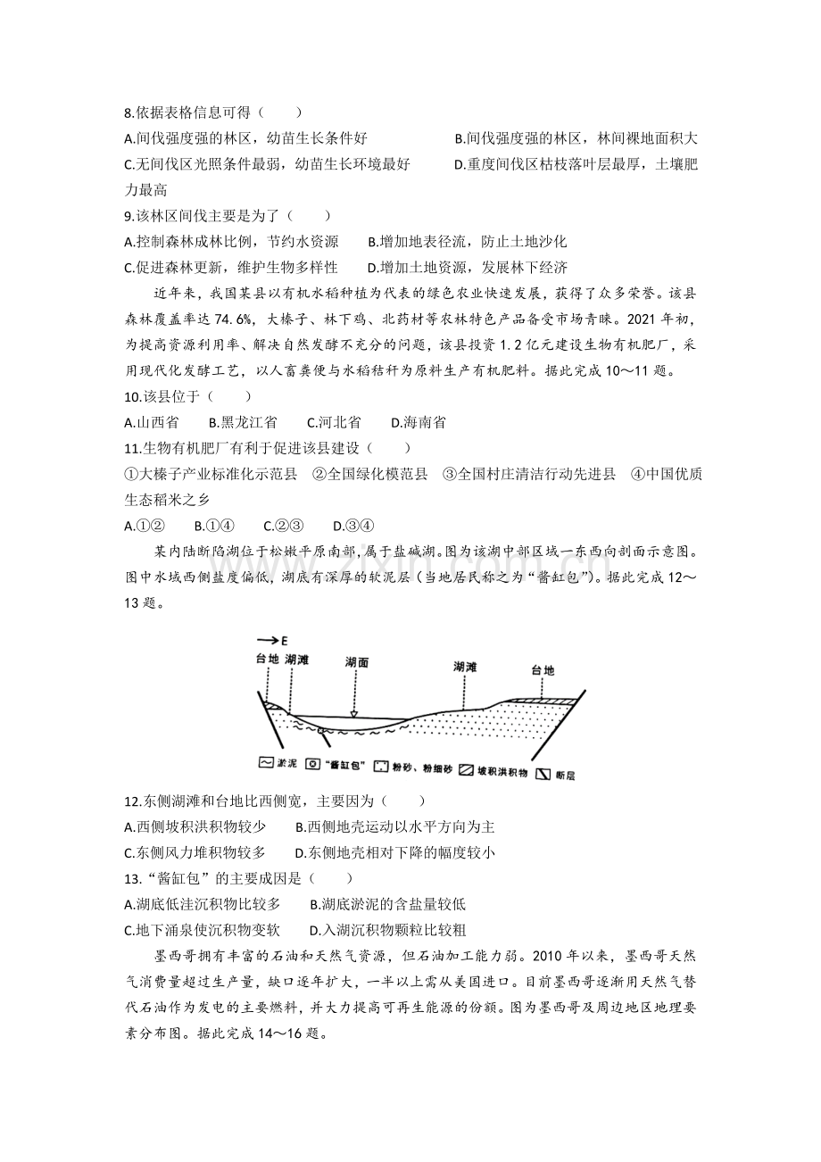 2021年高考地理试卷（辽宁卷）（原卷版）.doc_第3页