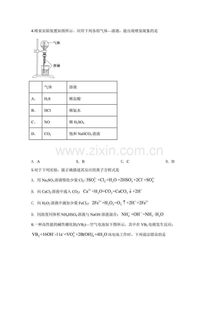 2020年全国统一高考化学试卷（新课标ⅲ）（原卷版）.doc_第2页