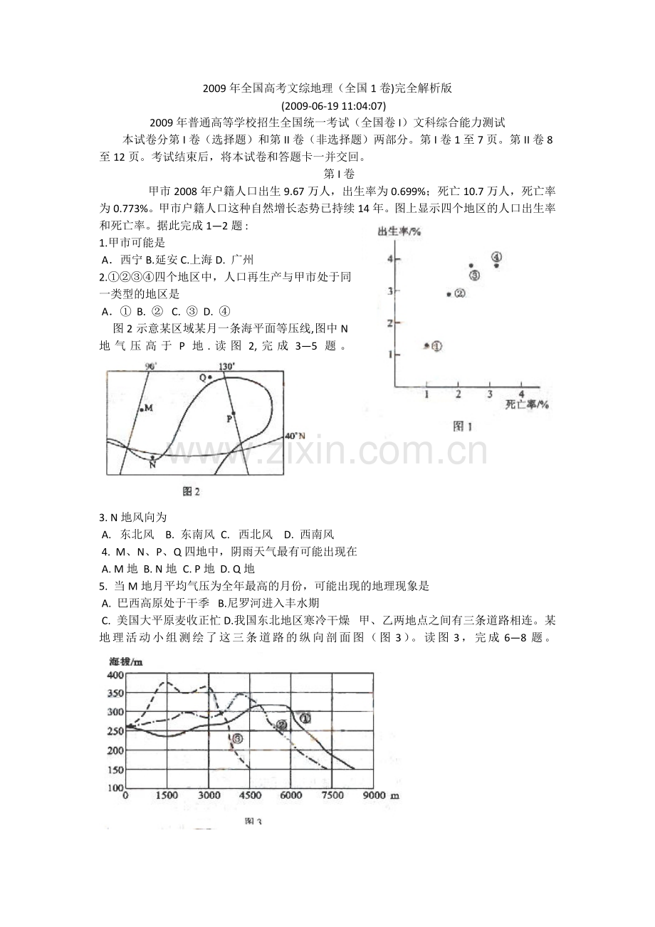 2009年普通高等学校招生全国统一考试【湖南地理真题+答案】.doc_第1页