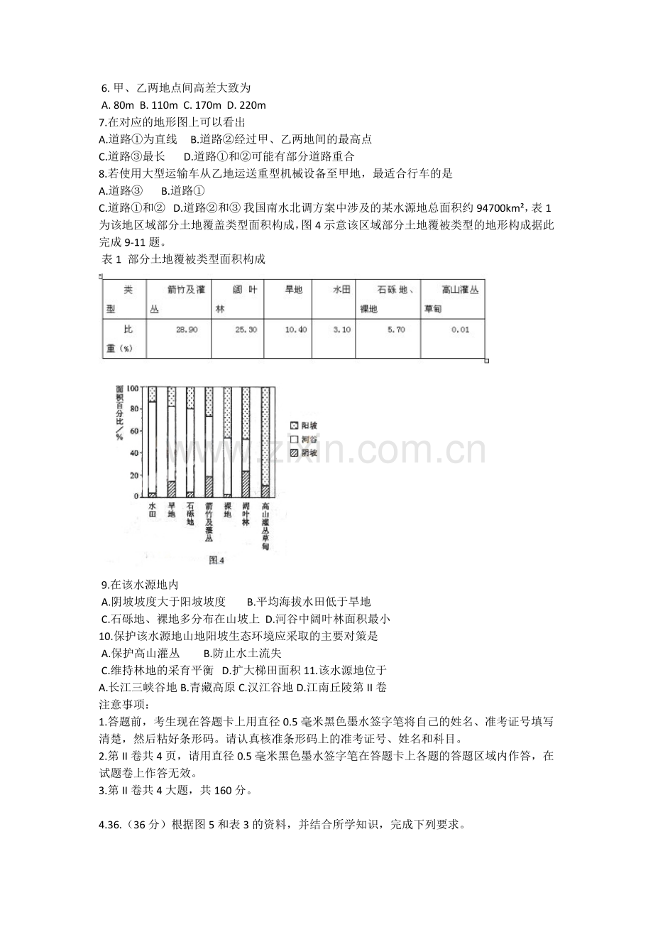 2009年普通高等学校招生全国统一考试【湖南地理真题+答案】.doc_第2页