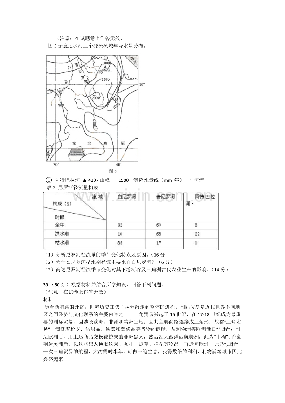 2009年普通高等学校招生全国统一考试【湖南地理真题+答案】.doc_第3页