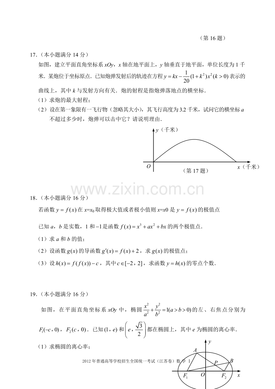 2012年江苏高考数学试题及答案.doc_第3页