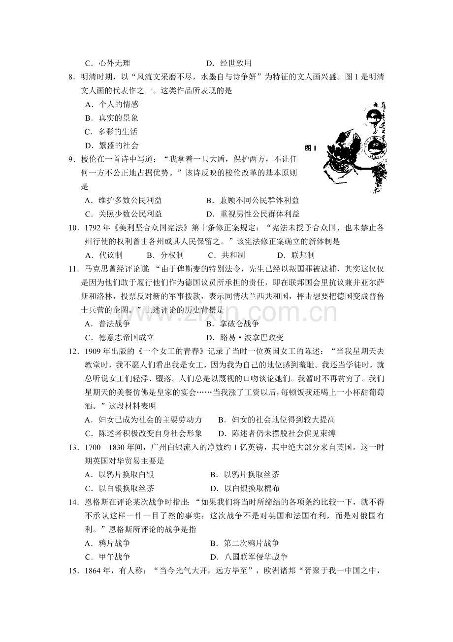 2010高考海南卷历史试题(含答案).doc_第2页