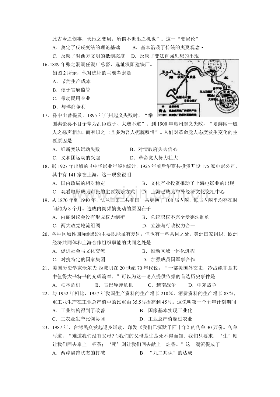 2010高考海南卷历史试题(含答案).doc_第3页