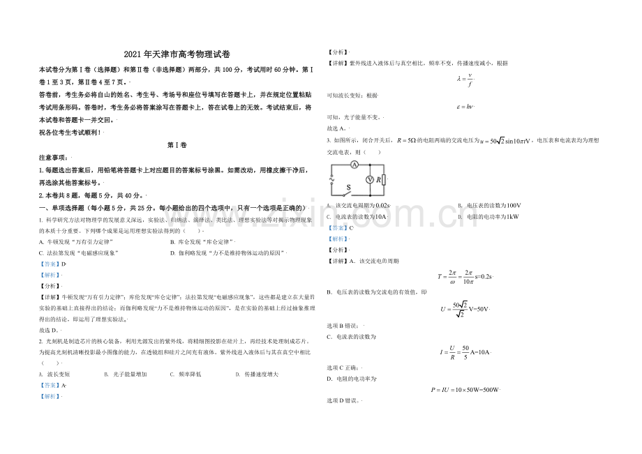 2021年天津市高考物理试卷 .pdf_第1页