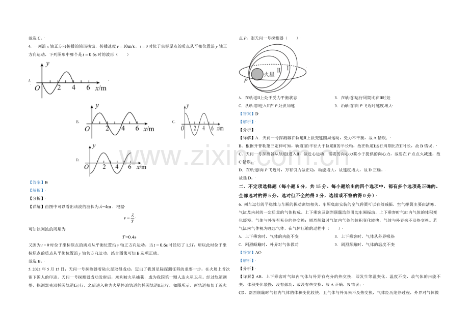 2021年天津市高考物理试卷 .pdf_第2页