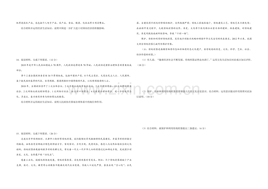 2019年全国统一高考政治试卷（新课标ⅰ）（原卷版）.pdf_第3页