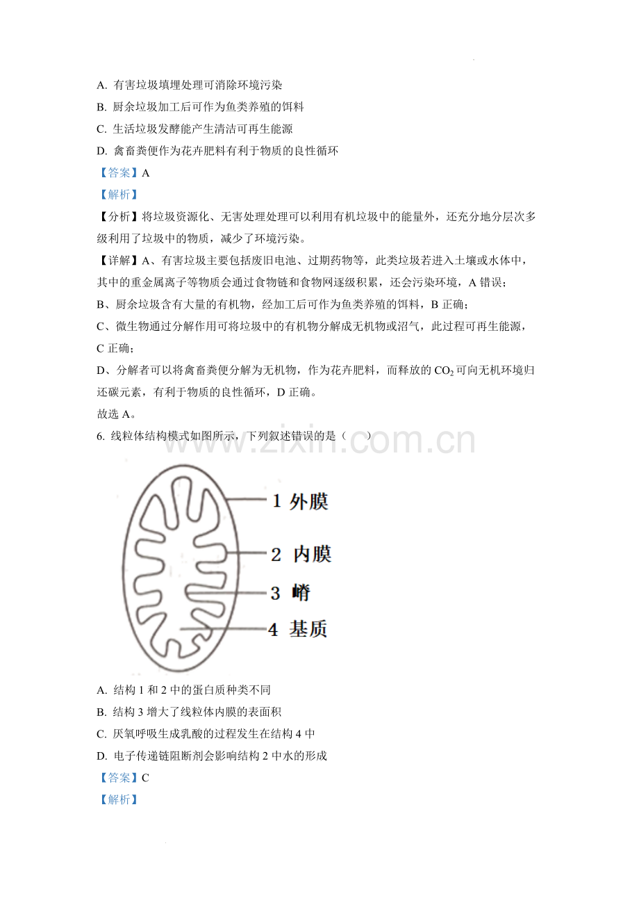 题目2022年1月新高考浙江省生物高考真题（解析版）.docx_第3页