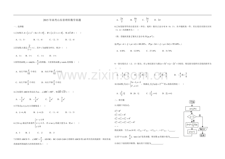 2015年高考真题数学【理】(山东卷)（含解析版）.pdf_第1页