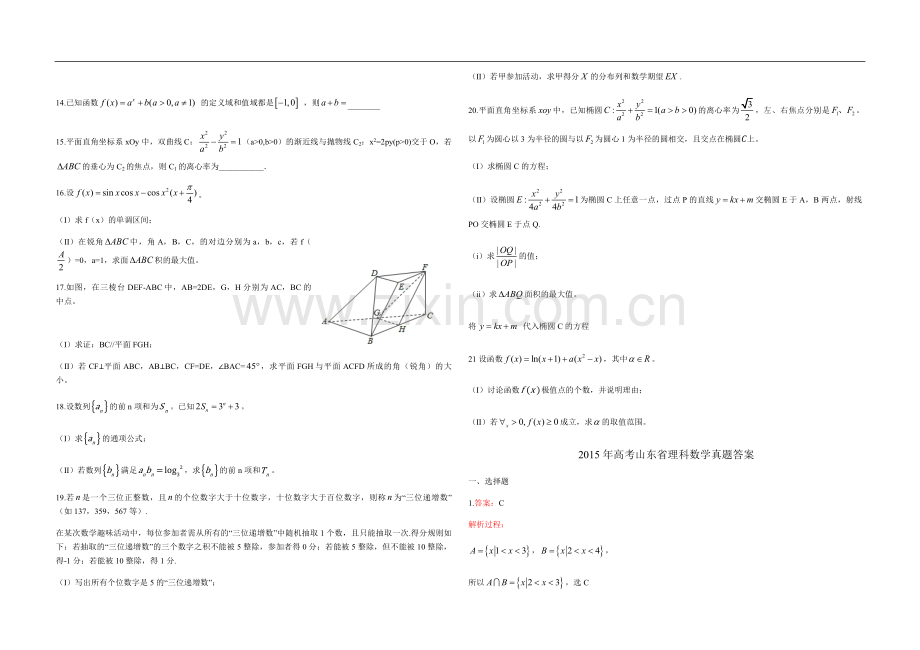 2015年高考真题数学【理】(山东卷)（含解析版）.pdf_第2页