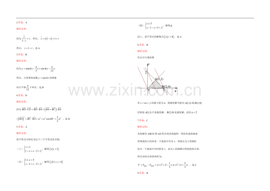 2015年高考真题数学【理】(山东卷)（含解析版）.pdf_第3页