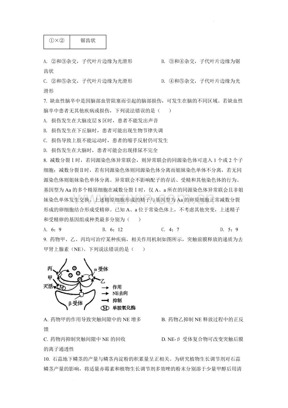 题目2022年山东省学业水平选择性考试生物试题（原卷版）.docx_第3页