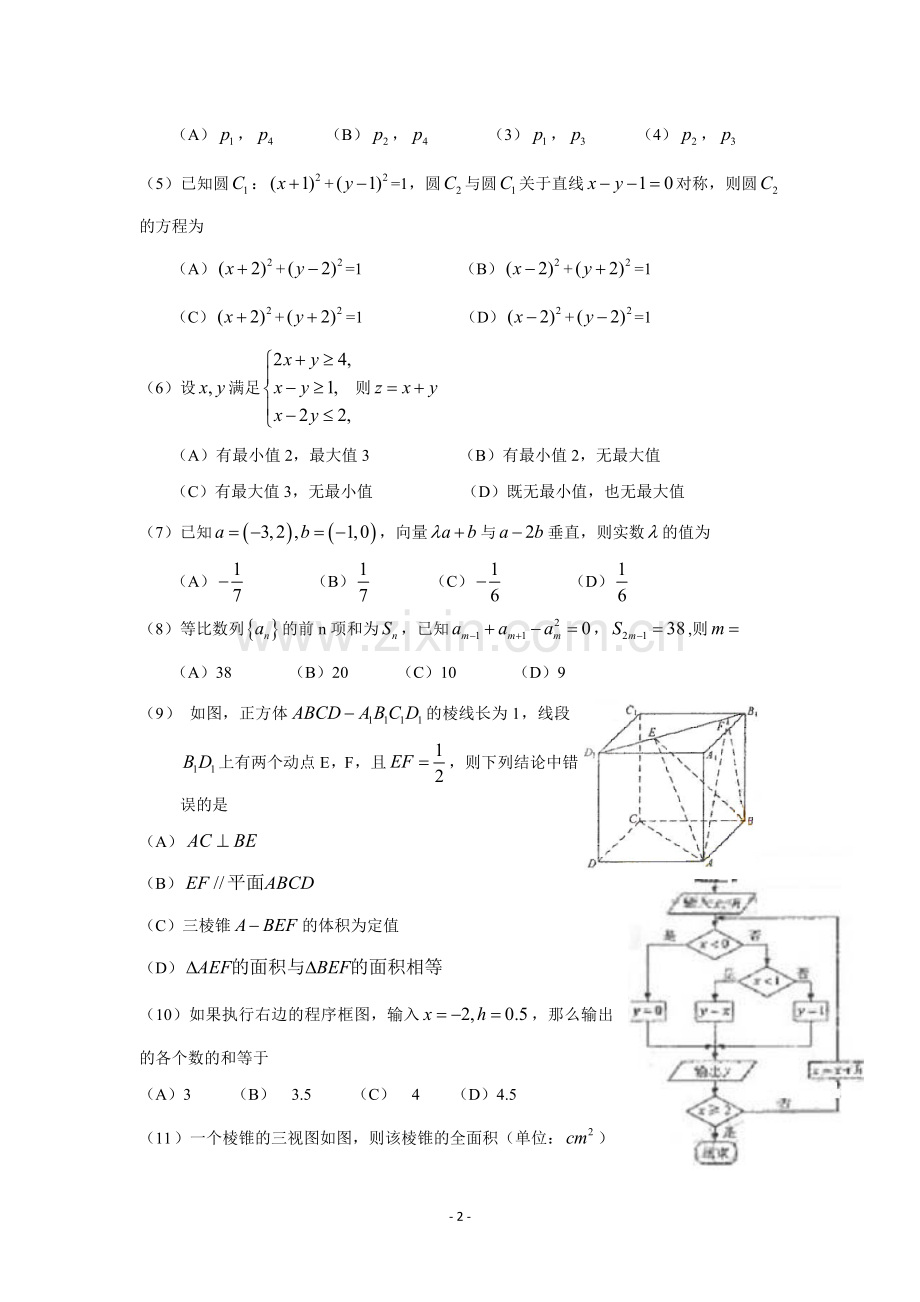 2009年海南省高考文科数学试题及答案.doc_第2页