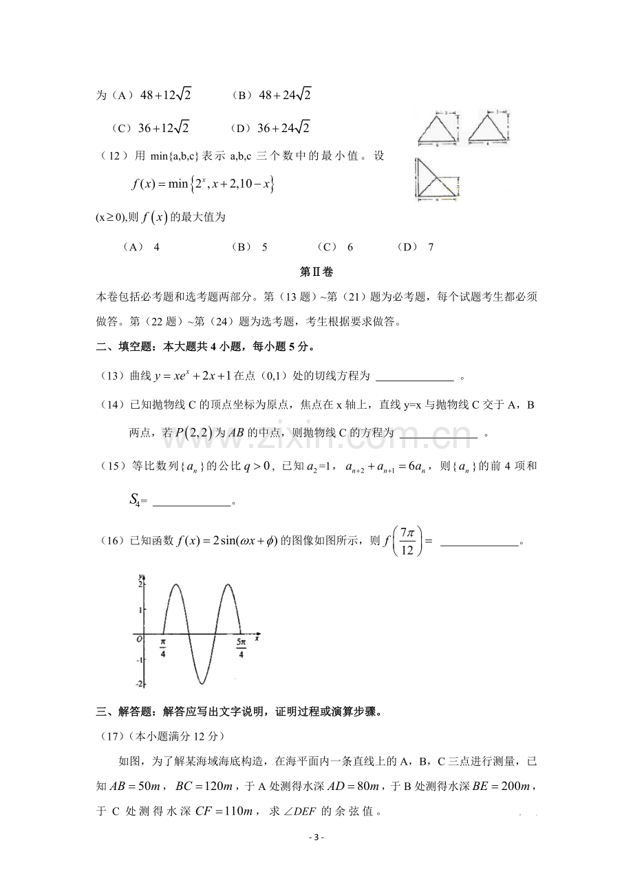 2009年海南省高考文科数学试题及答案.doc_第3页